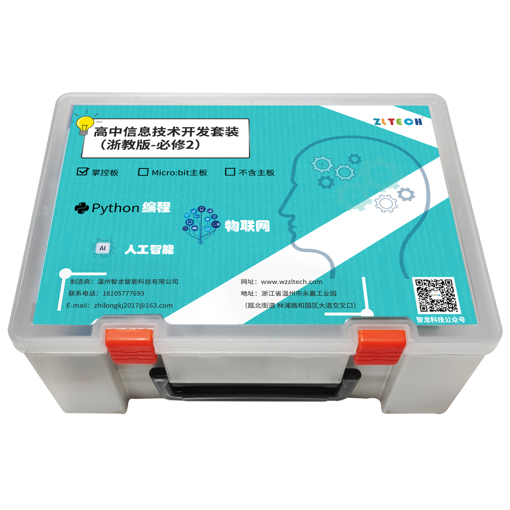 高中信息技術開發(fā)套裝掌控板-模塊測試代碼