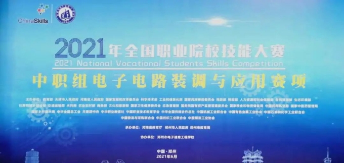 國(guó)賽動(dòng)態(tài) | 智龍科技助力2021年全國(guó)職業(yè)院校技能大賽！【中職組】電子電路裝調(diào)與應(yīng)用賽項(xiàng)將于6月10日至12日開(kāi)賽