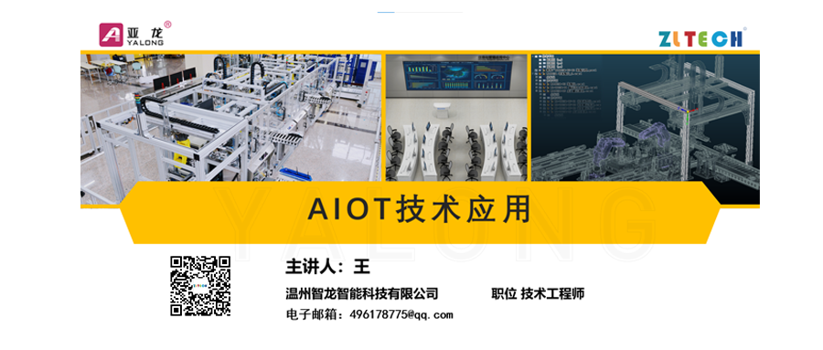 全國院?！癆IOT 技術(shù)應(yīng)用” 公益課程圓滿結(jié)束
